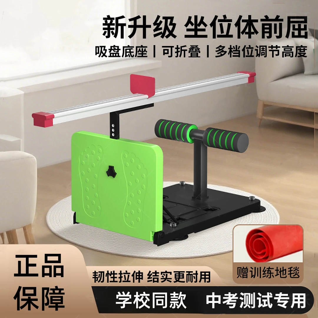 坐位体前屈训练器中考专用小学生测试仪家用座位体前屈仪训练神器