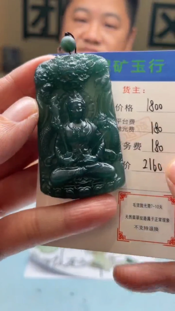 未镶嵌定制翡翠《**》-毛货-不退不换