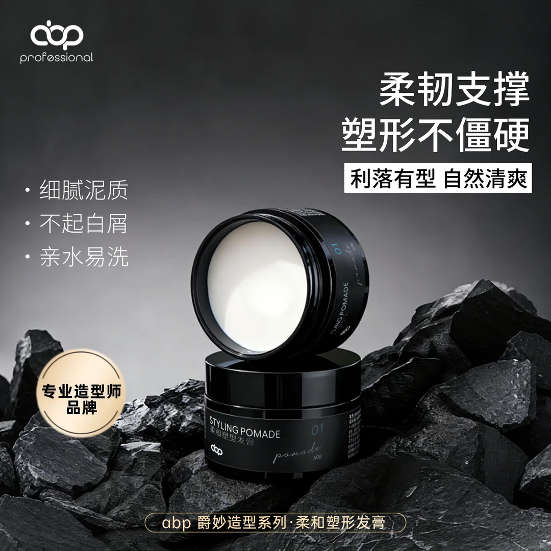 abp柔和塑型发膏发蜡自然立体持久蓬松干爽哑光发泥发蜡