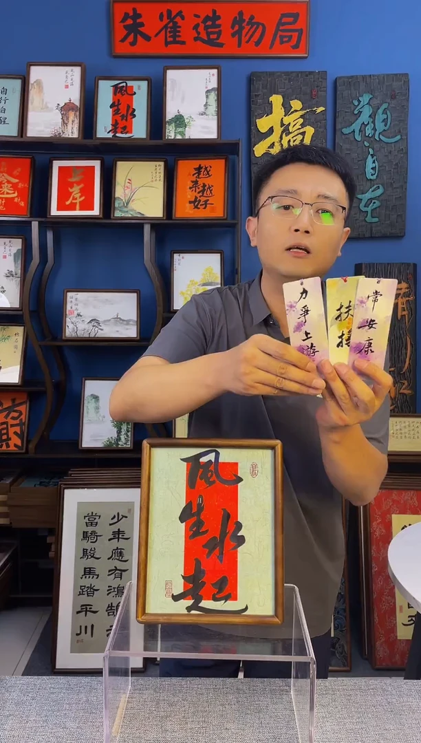 书法字 【 风生水起 】原创手写装饰摆台挂件
