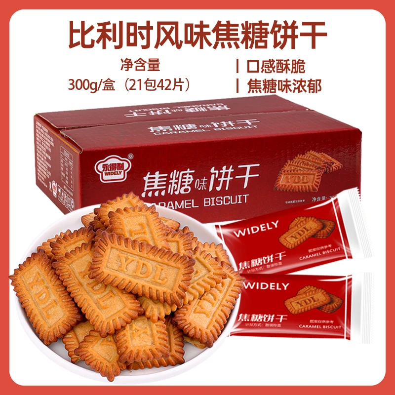 【礼盒装】永得利焦糖饼干比利时风味网红休闲解馋酥脆零食好吃香脆