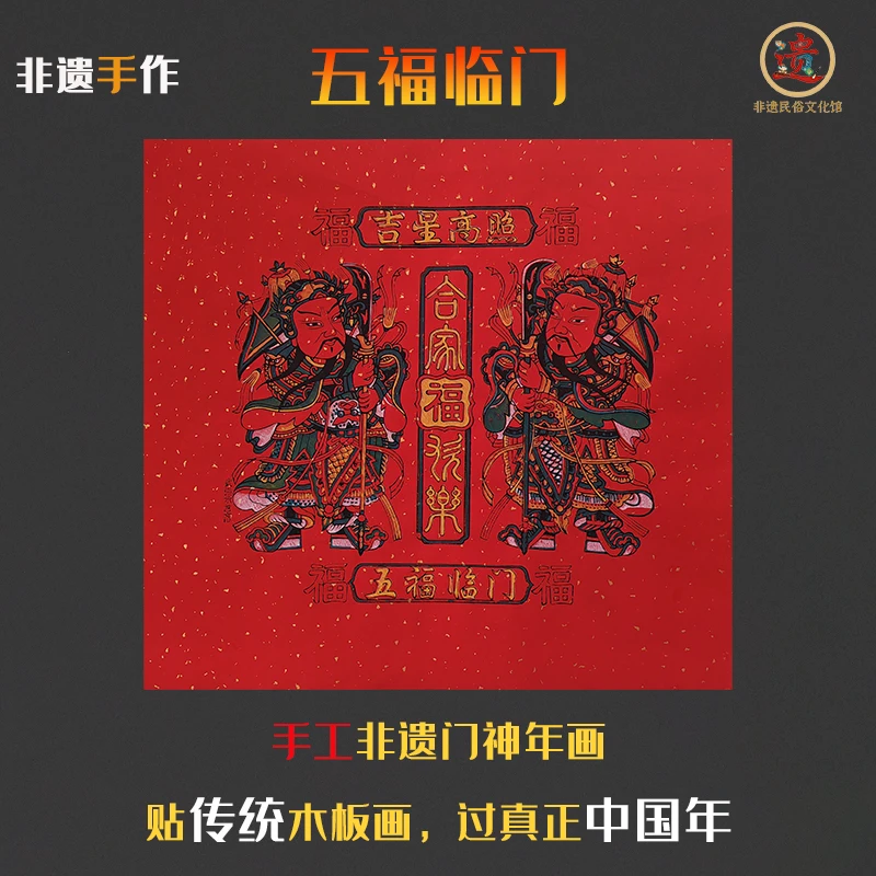 彩色门神立刀门神五福临门木板年画