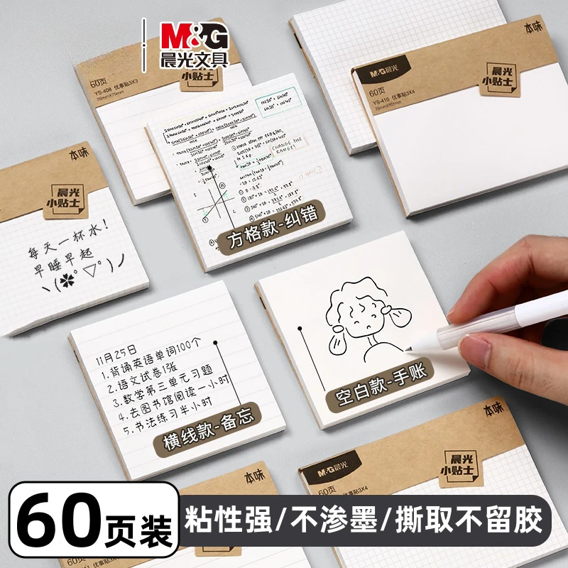晨光标签贴纸便利贴姓名贴晚自习必备神器小学生专用便签纸做笔记