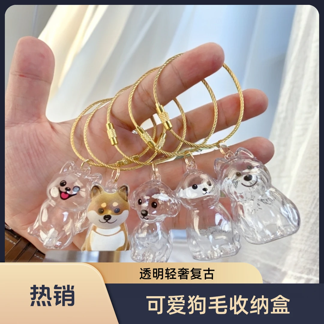 可爱小狗透明雪纳瑞哈士奇狗毛收纳盒胶囊挂件装饰纪念轻奢复古