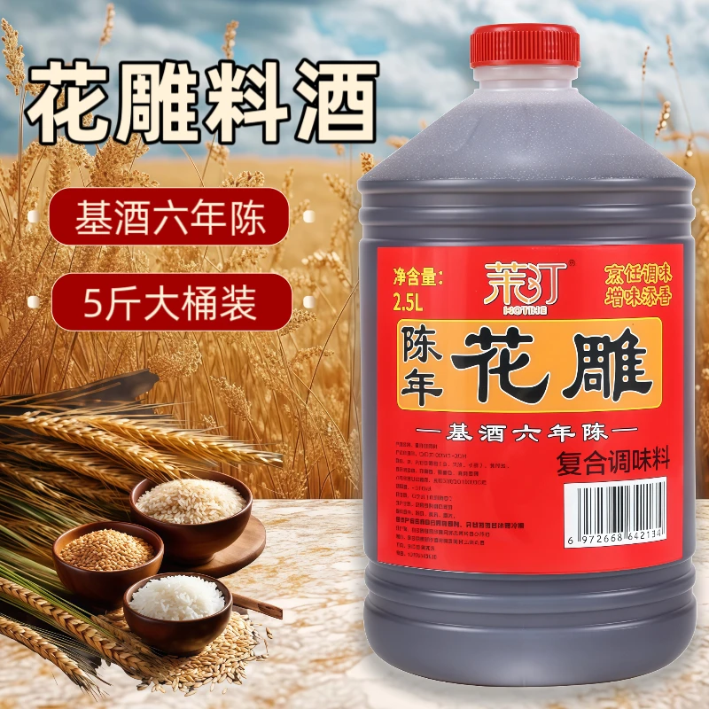 5斤装传统工艺花雕料酒烹饪炒菜蒸鱼酒去腥蒸鱼调料花雕料酒