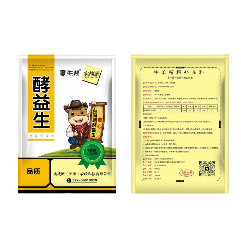 （整桶10袋）酵益生——牛羊催肥·真空锁鲜·发酵益生素产品
