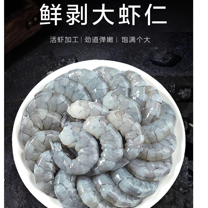 无冰大虾仁手工现剥鲜冻新鲜海虾辅食150克/袋*6袋