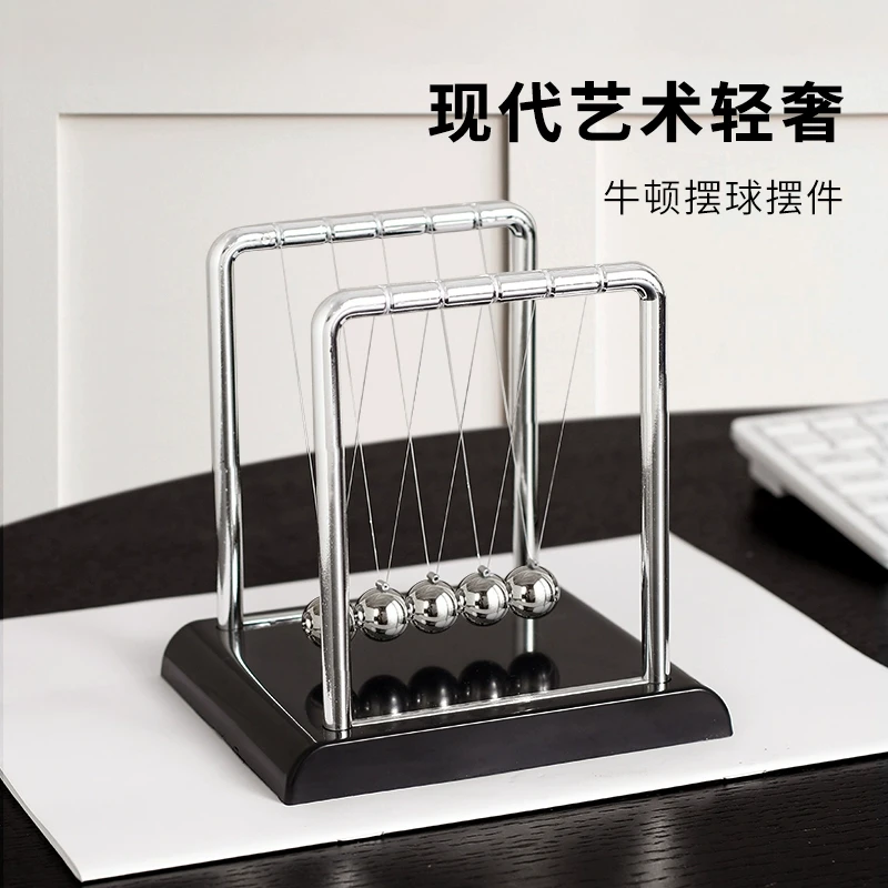 现代简约家居装饰品牛顿解压摆球卧室六一礼物男生电脑桌摆件