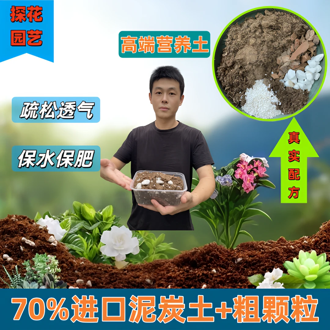 探花园艺高端营养土保水透气养花专用土有机质土壤进口泥炭土调配