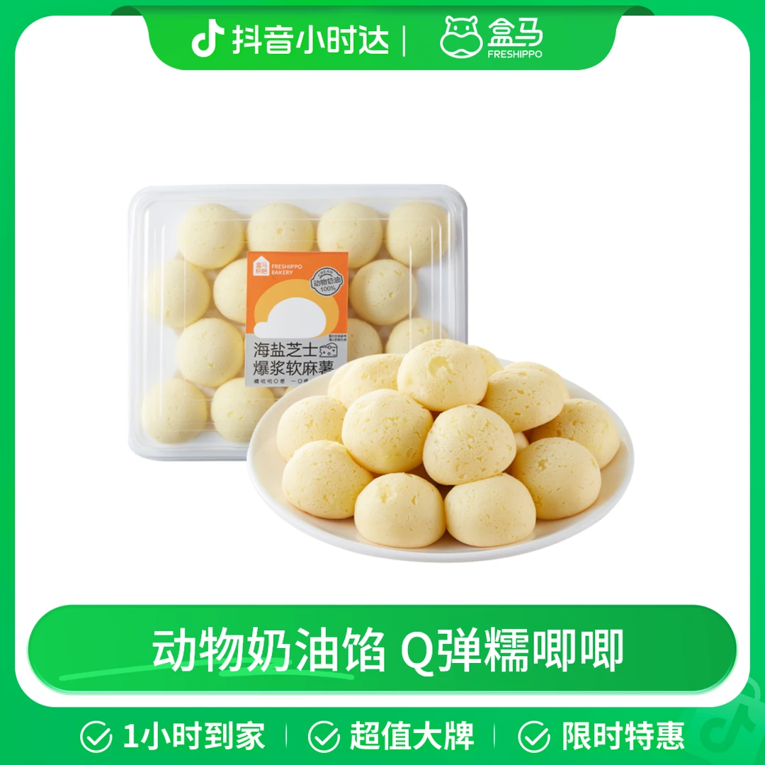 盒马烘焙 海盐芝士软麻薯 240g 16粒