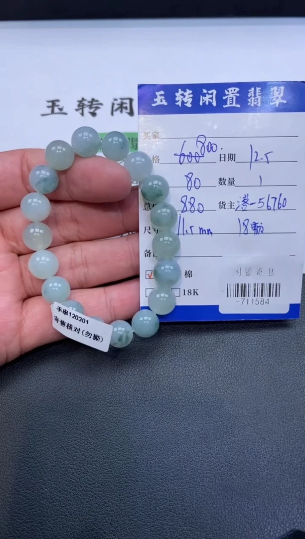 颈饰未镶嵌翡翠手串多人-711584