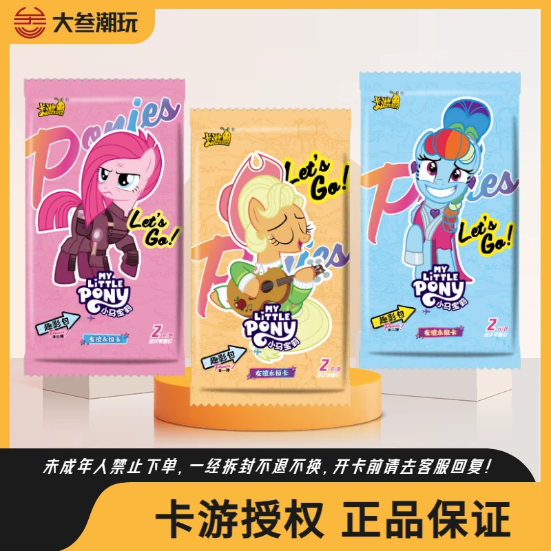 卡游【数大马/数小马】小马宝莉趣影第二弹收藏卡牌盲盒(默认代拆)