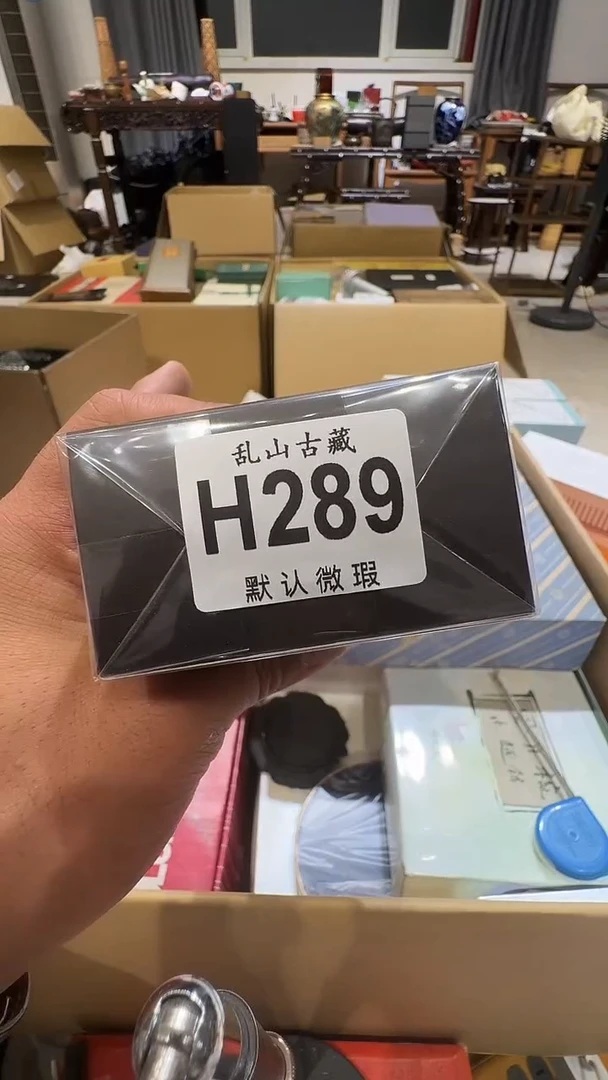 山**久乱山古美術瓷片H289