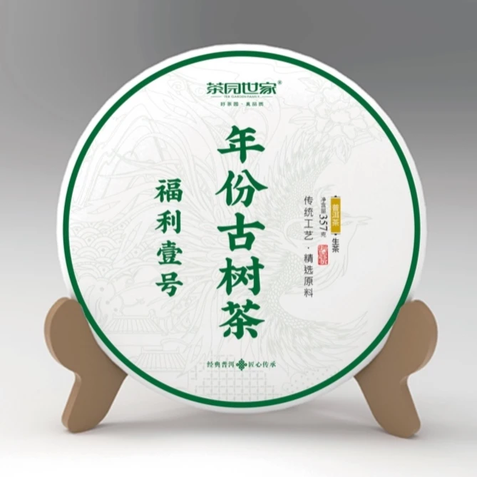 茶园世家瑞荣号曼松红莲古树普洱200g/饼 熟（12月21日）