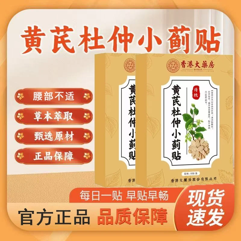 【官方正品】黄芪杜仲小蓟贴中老年人专用贴温和不刺激