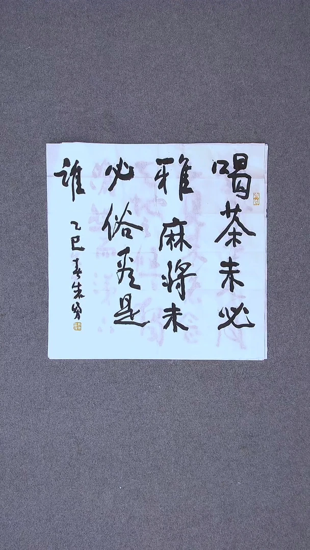 书法朱勇  安徽宿州50*50尺寸