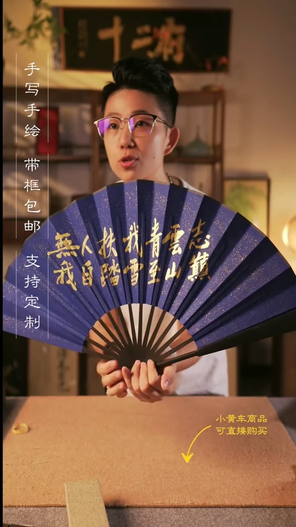 书法山顶见 纯手写手绘扇子