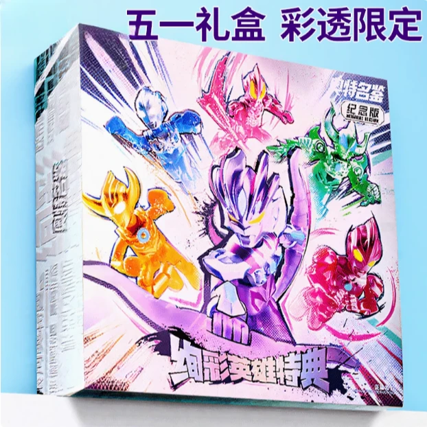 【绚彩英雄特典】积木人奥特曼赛罗捷德艾克斯玩具六一礼物