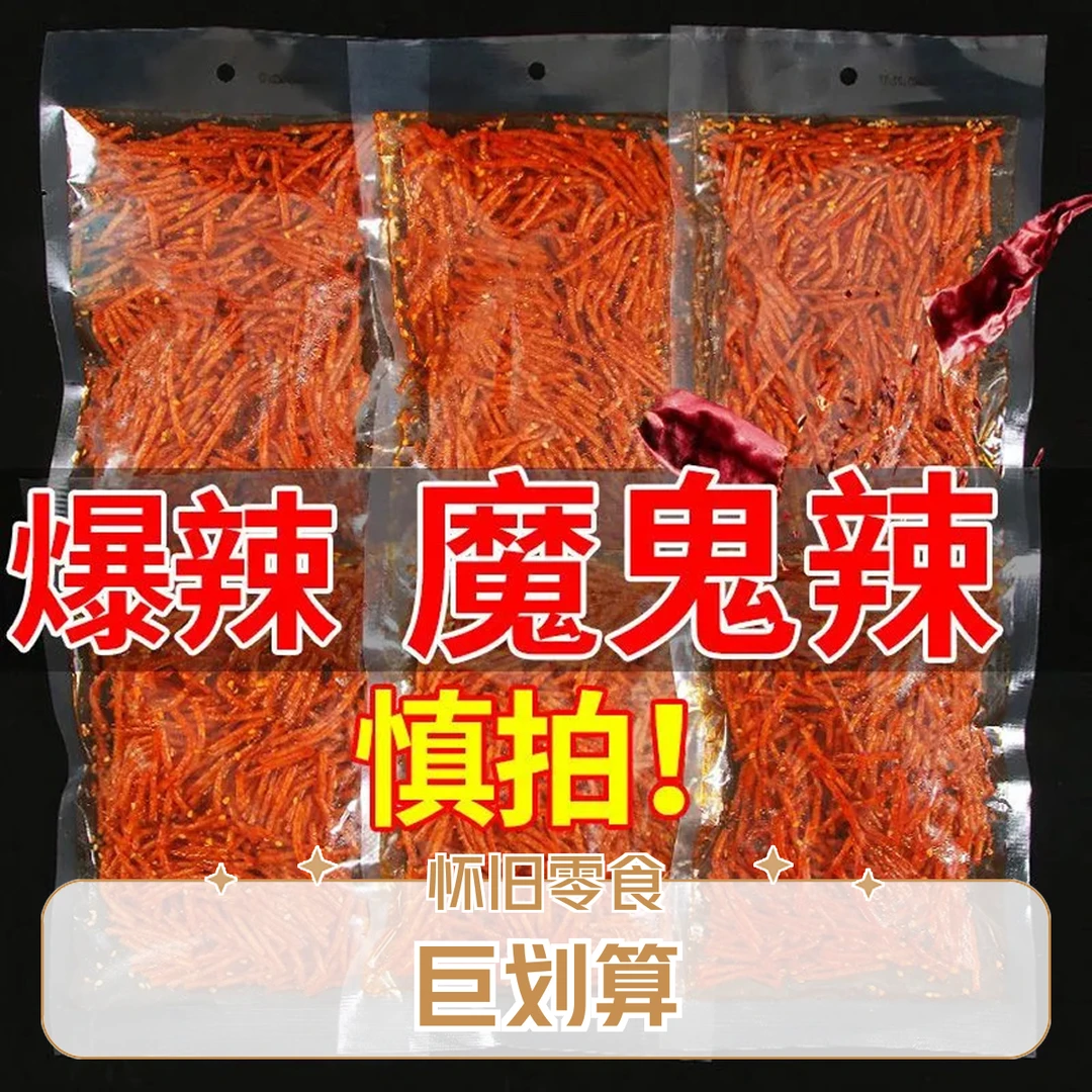 香辣味特产休闲解馋追剧必备甜辣批发一手货源大小姐香辣零食