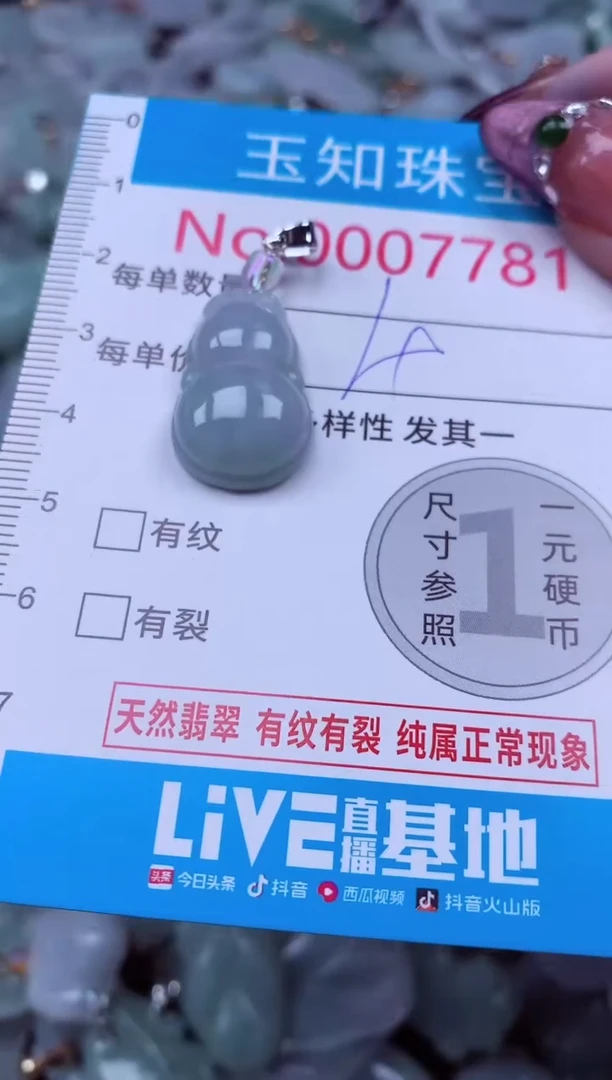 吊坠(不含链)未镶嵌翡翠7781