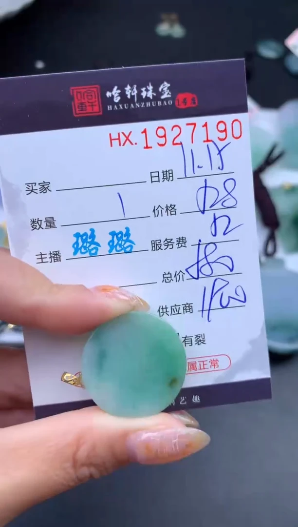 未镶嵌挂件翡翠哈轩 挂件1