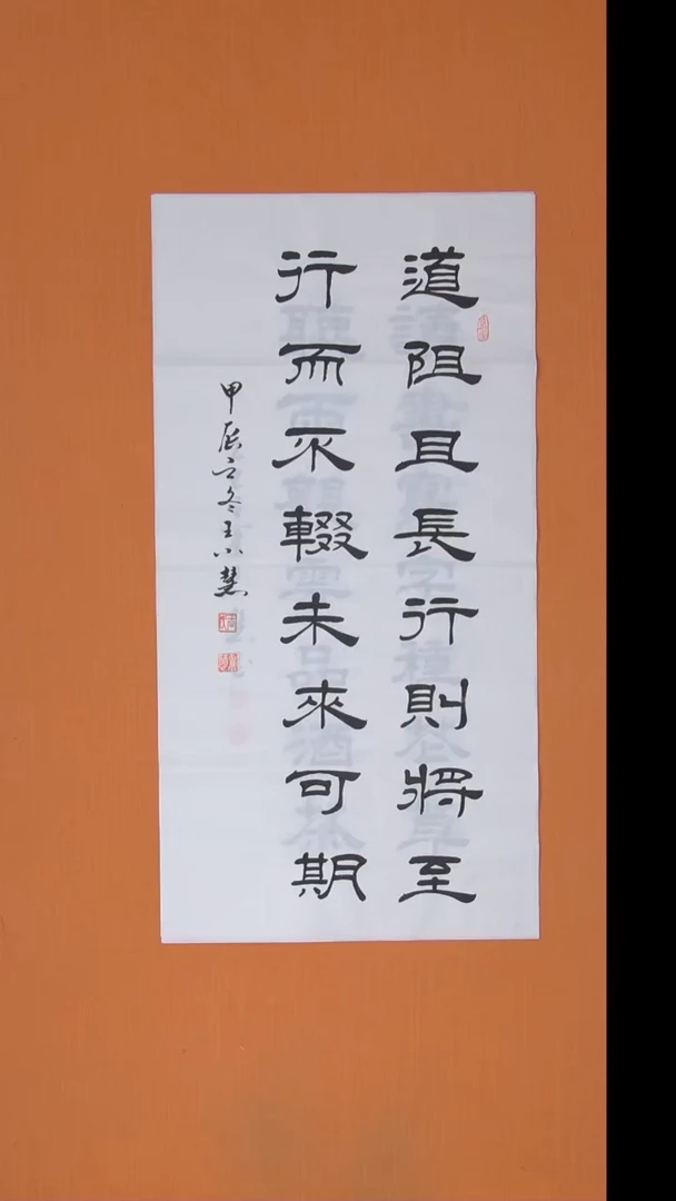 书法王老师书法纯手写