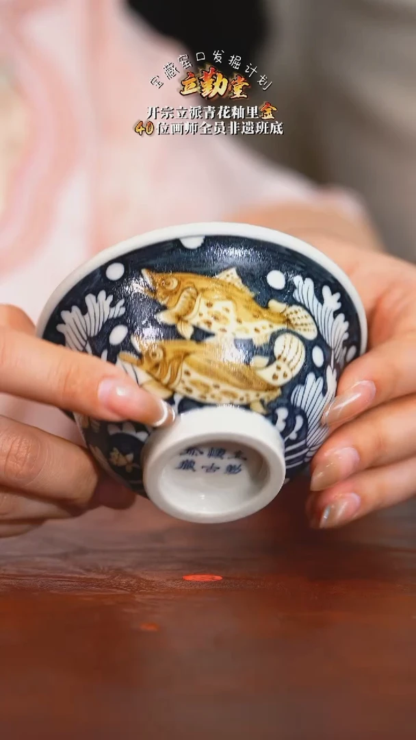 预售15天【立勤堂】釉里金九鳜中号压手杯
