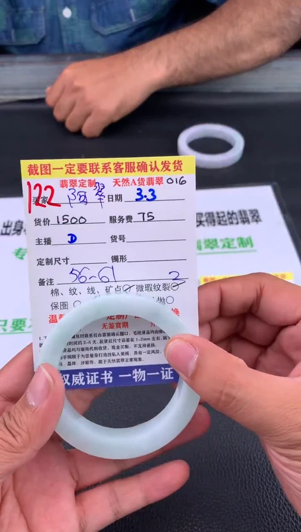 【闪购商品】定制翡翠未镶嵌122#手镯定制链接