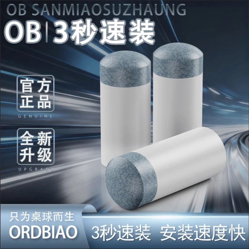 OB台球杆枪头套10mm小头13mm大头杆黑八通用台球公杆皮头台球用品