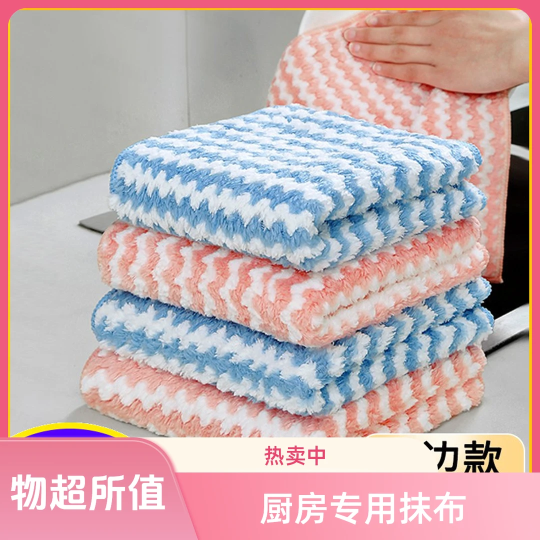 【超值购】厨房专用抹布毛巾洗碗布家用擦桌子清洁不掉毛沾油批发