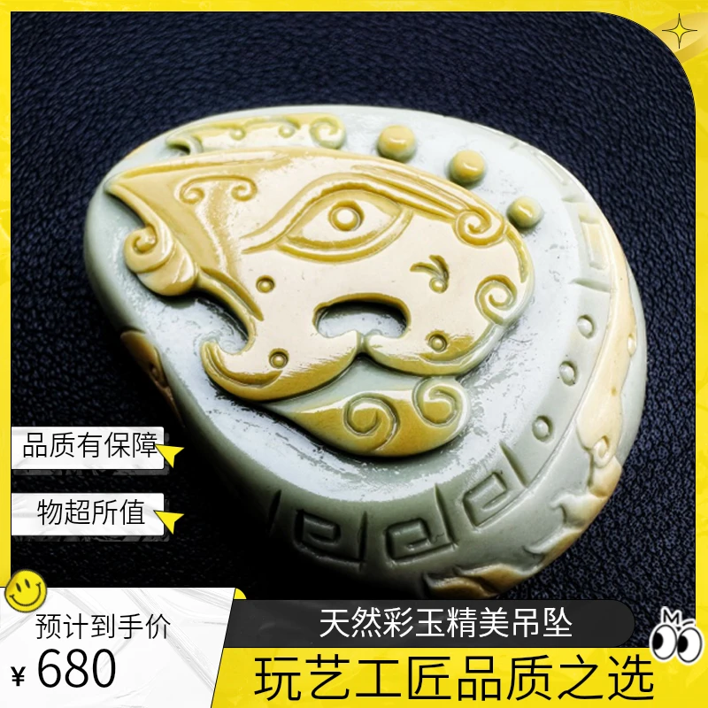 玩艺工匠天然阿拉善彩玉吊坠重约28.6g44×36×13mm孤品一件（商城）