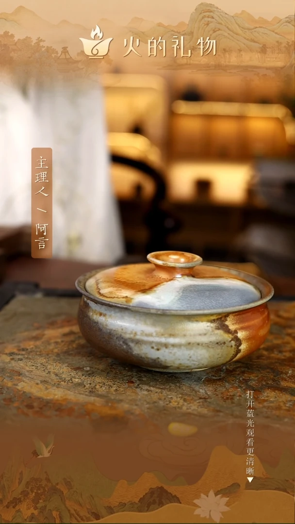 火的礼物匠心器物6400