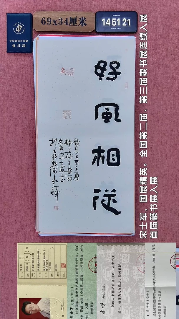 书法324         宋老师书法作品