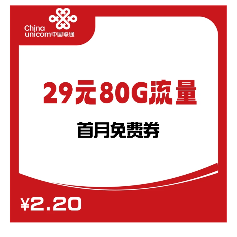 呼和浩特市中国联通29元套餐上门服务