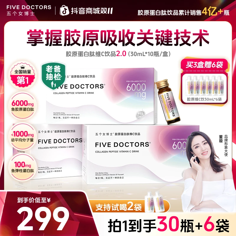 【胶原护盾】五个女博士胶原蛋白肽维C饮2.0升级低聚肽营养口服饮品