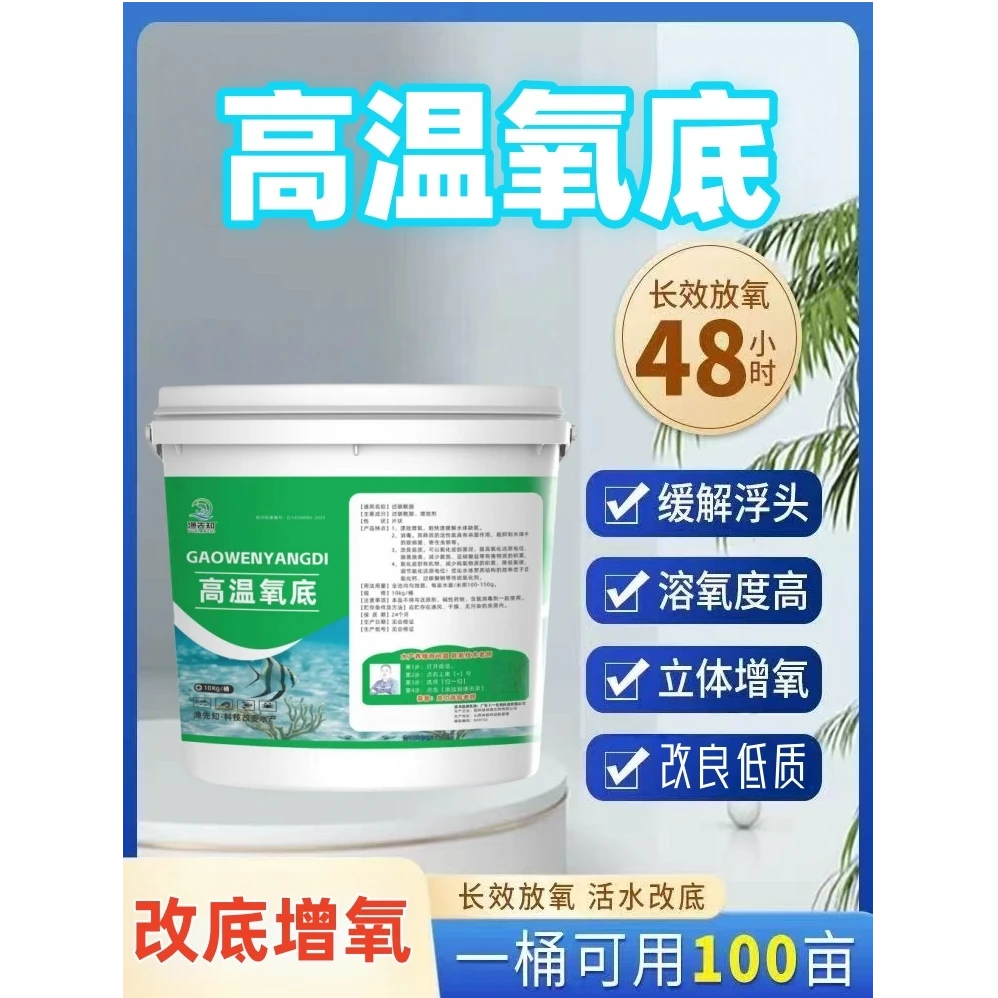 渔先知高温氧底代替粪硫菌过硫高铁酸钾增氧片三合一改底水产养殖
