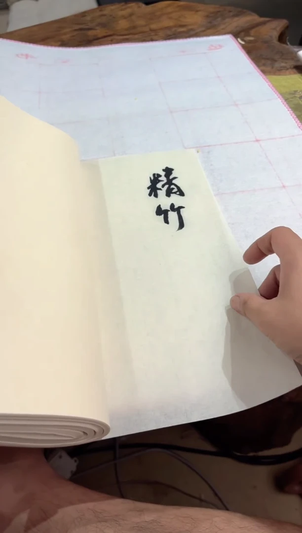 四尺对开精竹50张