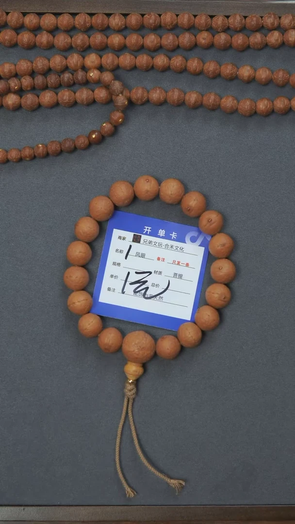 【闪购商品】凤眼菩提手串1号链接