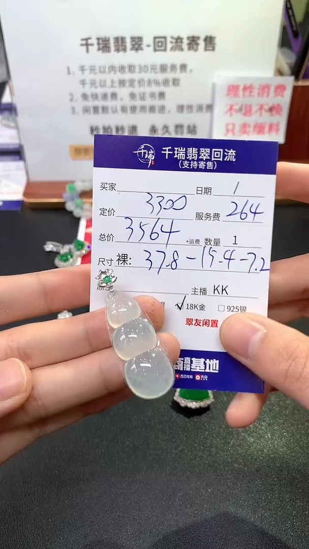 【闪购商品】翡翠吊坠(不含链)18K金镶嵌豆子回流不退不换|3564+0