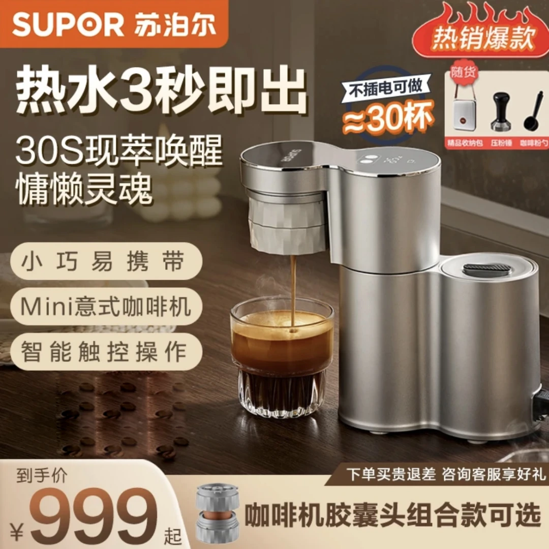 苏泊尔半自动家用小型便携式户外浓缩意式咖啡机充电一体多功能机