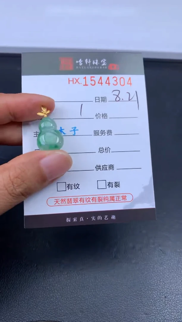 翡翠挂件未镶嵌哈轩 挂件1