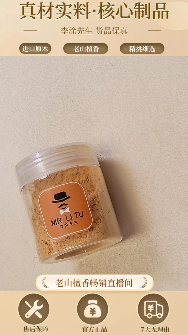 【闪购商品】檀香木其他正区老山檀黄标20g