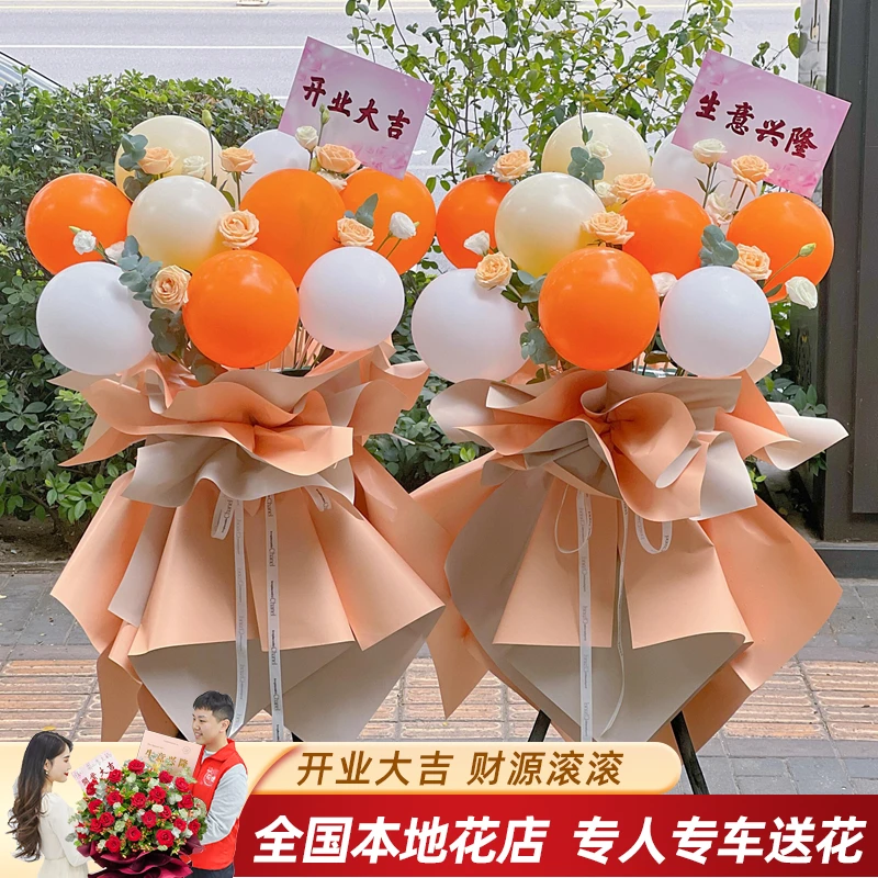 【八方来财 单个】开业花篮免费送上门开业大吉开业乔迁搬家花束送朋友送领导新店开业美好祝福同城花店小时达