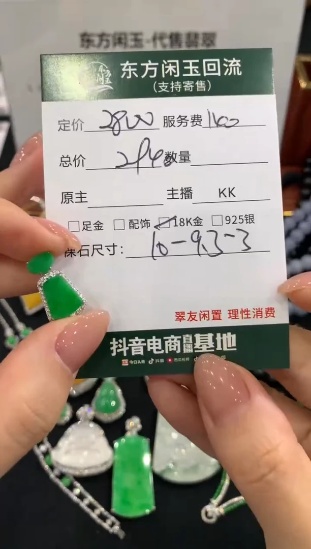 吊坠(不含链)18K金镶嵌翡翠无事牌不退换