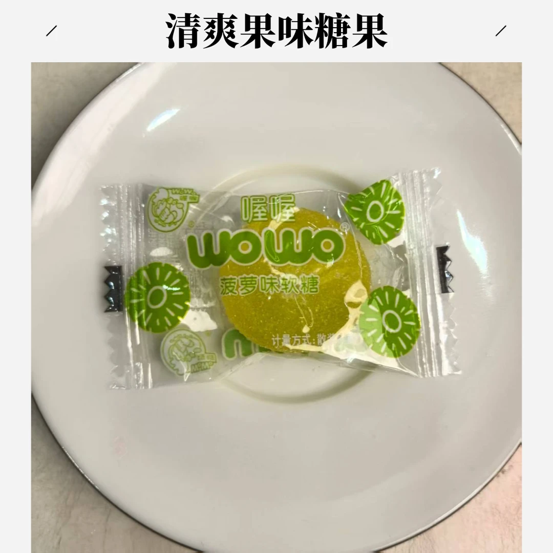 喔喔菠萝味圈圈软糖 圈住你的味蕾