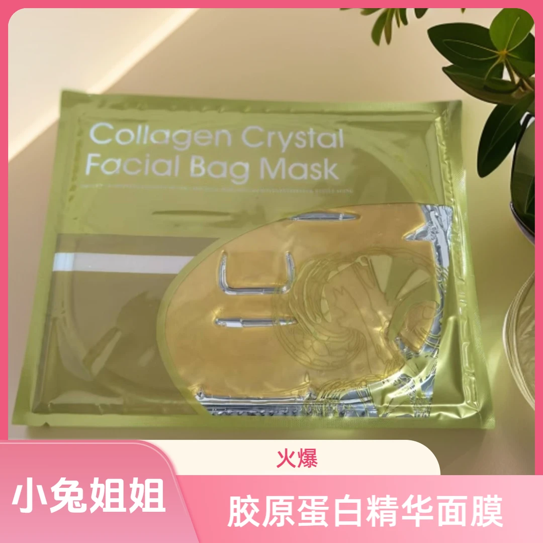 一片装【小兔姐姐】黄金胶原水晶果冻贴片蛋白面膜