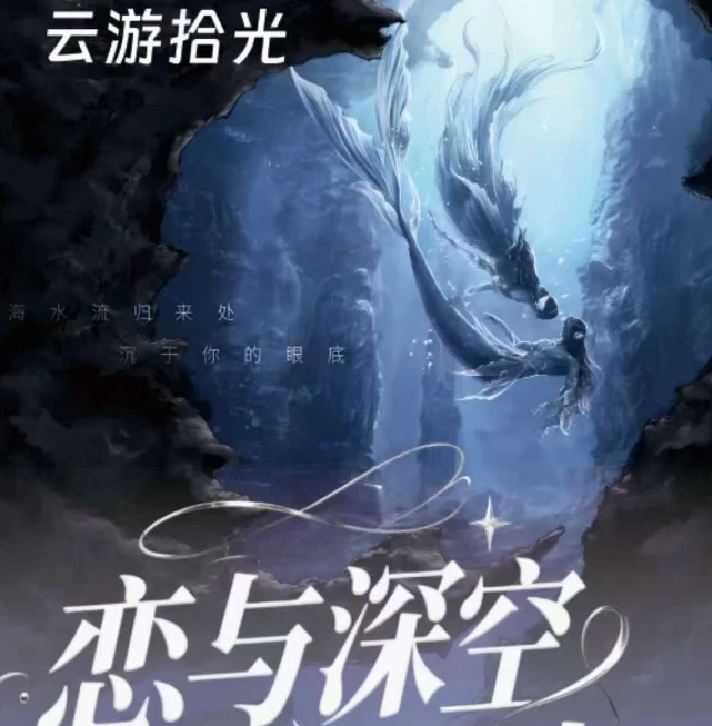 【拆包】云游拾光 恋与深空 痛钞第一弹(直播代拆)