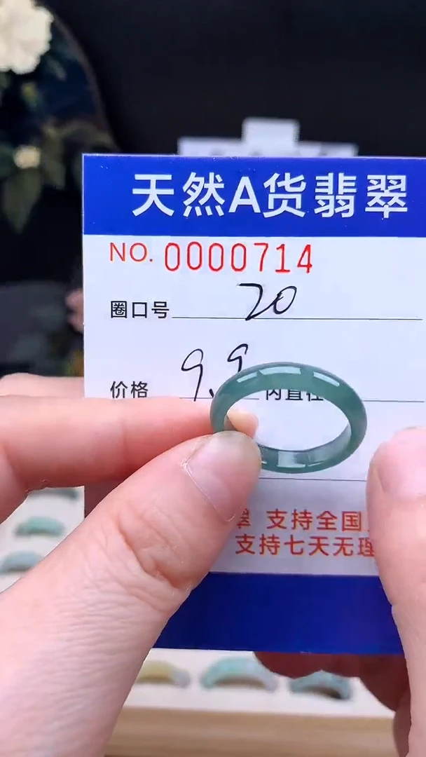 未镶嵌戒指翡翠20#