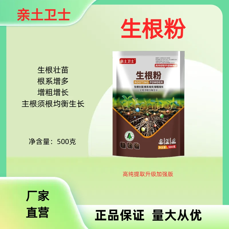 加强版生根粉生根养根护根迅速补充植物营养具有调节作用