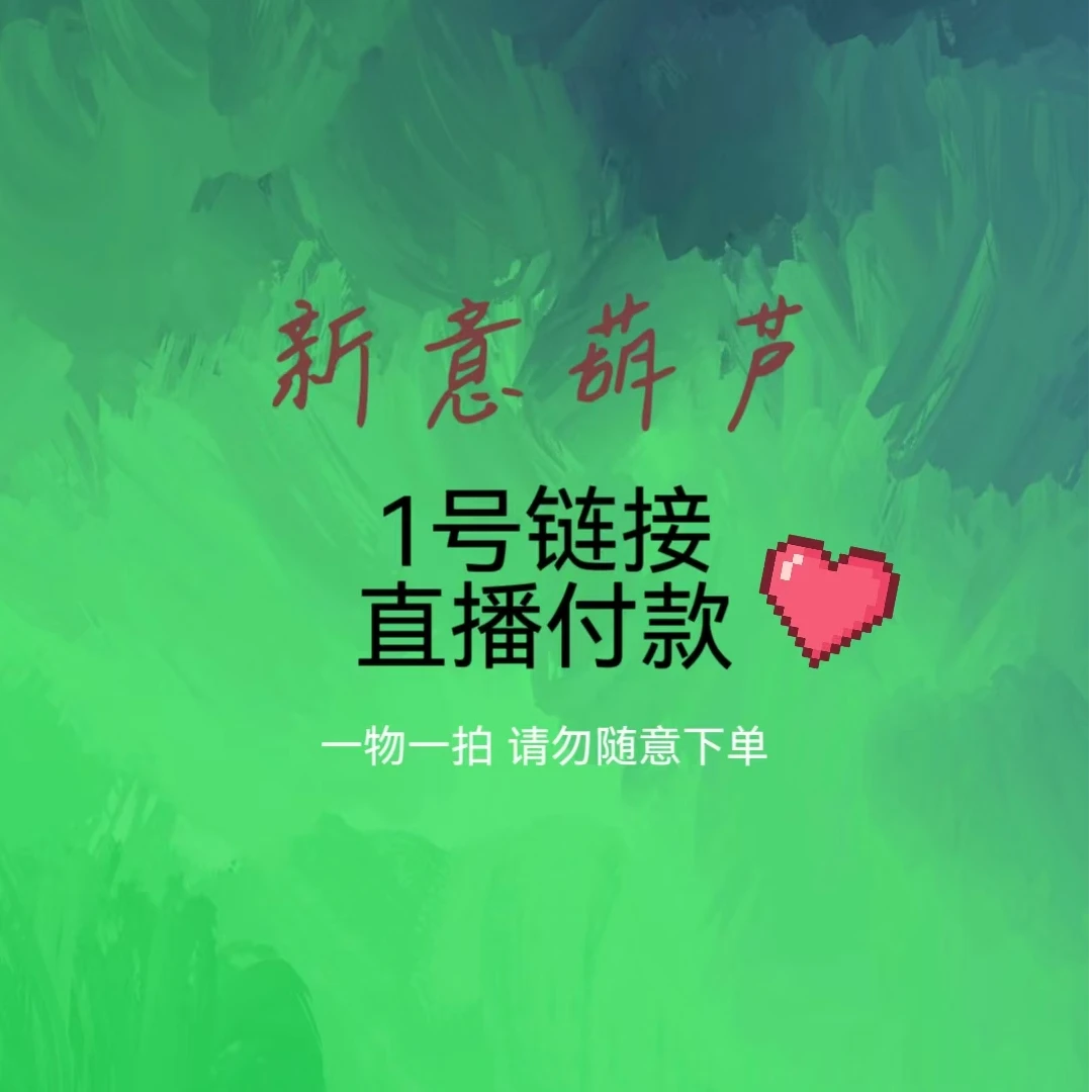 一号链接文玩葫芦专拍（购入前请看购买须知）